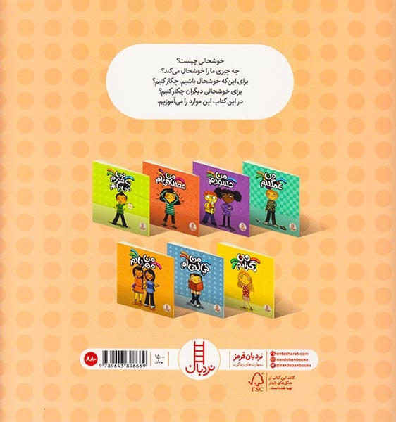 درباره ی احساسات(من خوشحالم)فنی ایران
