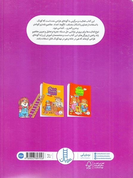 آموزش مفاهیم ریاضی با کریتر کوچولو(فنی ایران)عجایبی