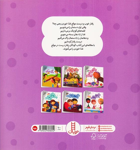 آداب زندگی(وقتی غذا می خوریم)فنی ایران
