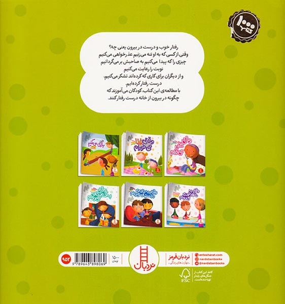 آداب زندگی(وقتی بیرون می رویم)فنی ایران