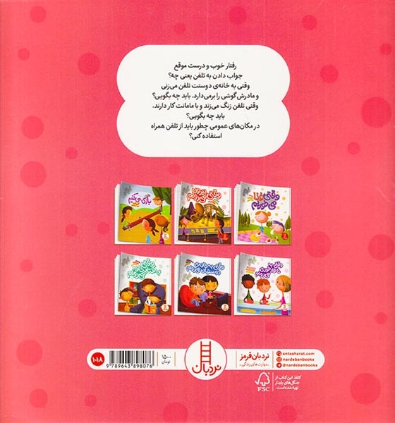 آداب زندگی(وقتی تلفن می زنیم)فنی ایران