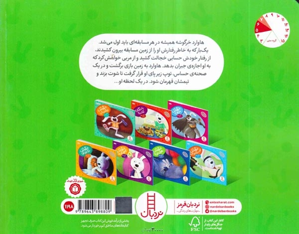 ماجراهای دم پنبه ای(خرگوشک به هر قیمتی برنده نشو)فنی ایران