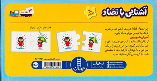 جورچین آشنایی با تضادها20عددی(فنی ایران)