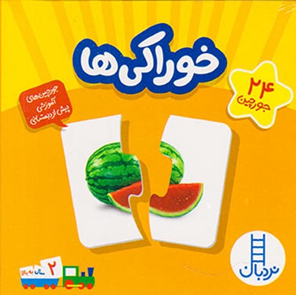جورچین خوراکی ها24عددی