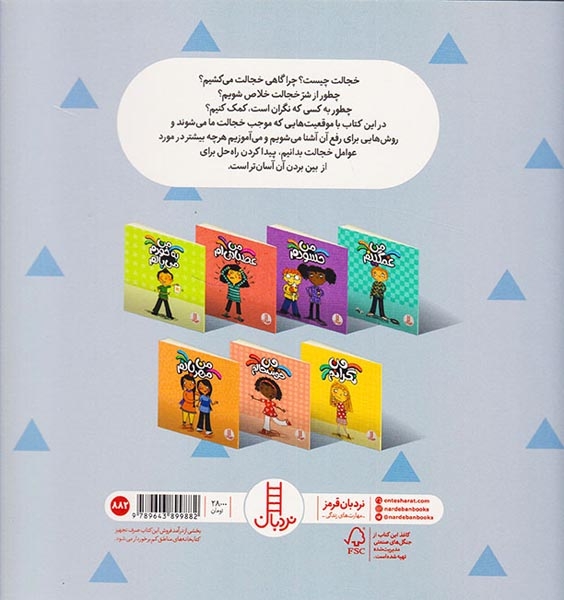 درباره ی احساسات من خجالتی ام