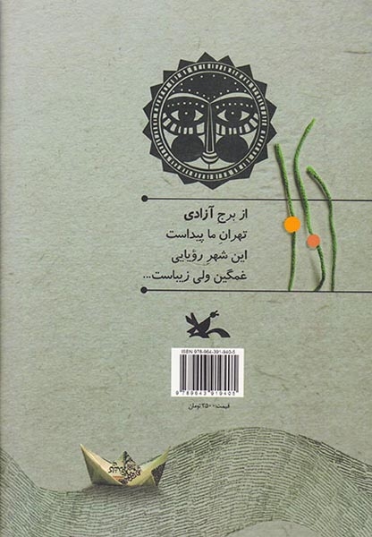 ای میهن من ایران