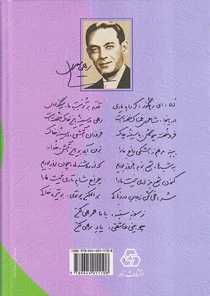 کلیات رهی معیری