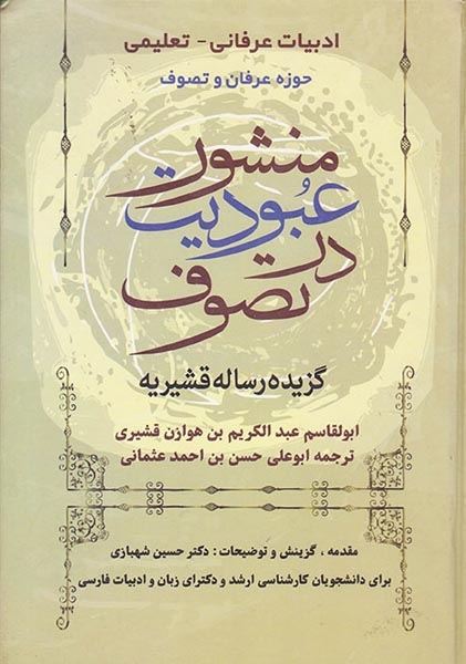 منشور عبودیت در تصوف