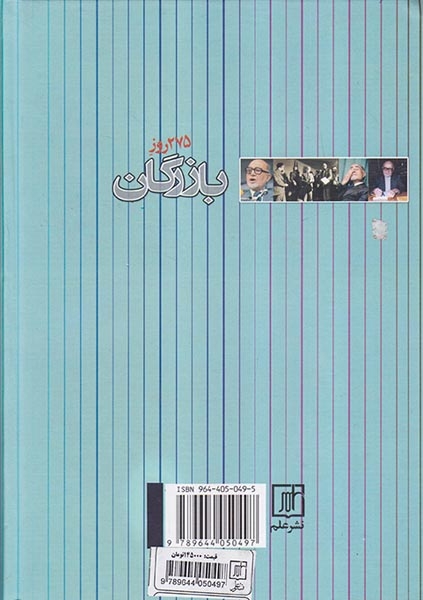 275روز بازرگان(علم)بهنود