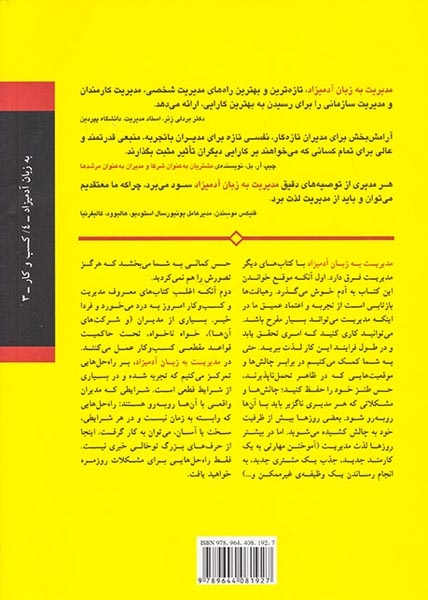 مدیریت به زبان آدمیزاد