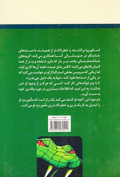 سر مار