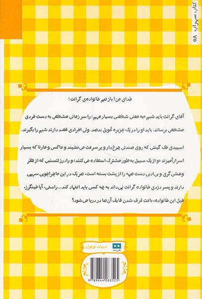خانواده ی گرانت در دریا