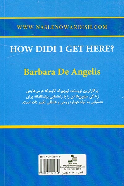 چگونه به اینجا رسیدم