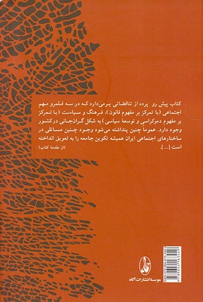 شکاف های جامعه ی ایرانی