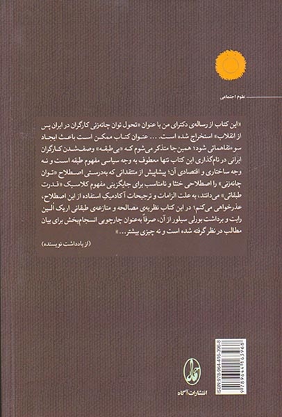 کارگران بی طبقه(توان چانه زنی کارگران در ایران پس از انقلاب)آگاه
