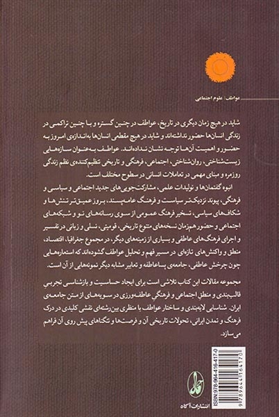 عواطف در جامعه و فرهنگ ایرانی