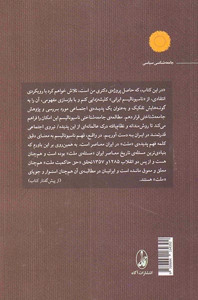 ناسیونالیسم و قومیت در ایران
