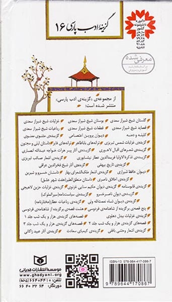 گزینه ادب پارسی16(گزیده تذکره الاولیاء)قدیانی