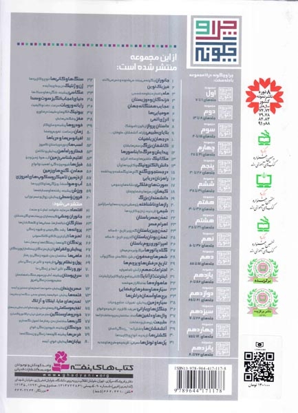 چرا و چگونه مجموعه اول