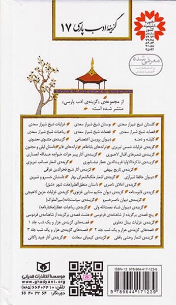 گزیده اشعار صائب تبریزی پالتویی(قدیانی)