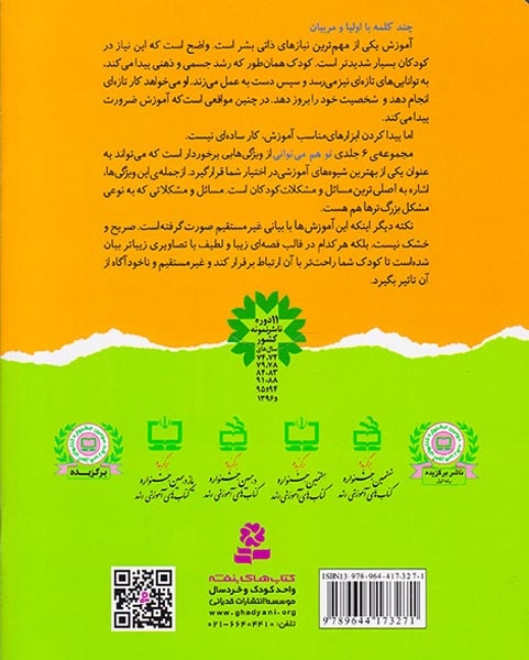 تو هم می توانی1(دندانم را مسواک می زنم)قدیانی