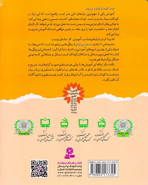 تو هم می توانی6(خودم به دستشویی می روم)قدیانی