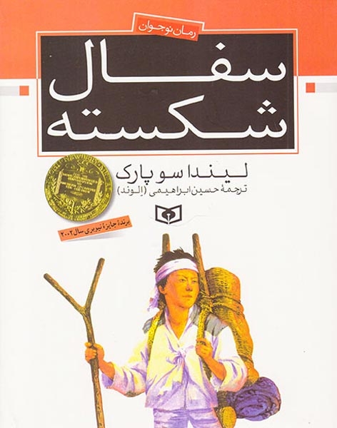 سفال شکسته