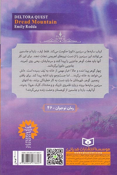 در جستجوی دلتورا5(کوهستان وحشت)قدیانی