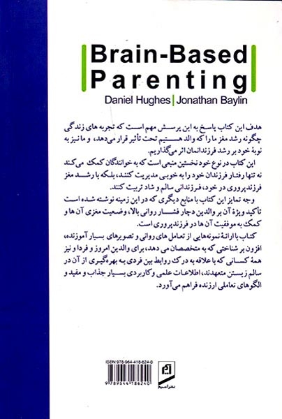 فرزندپروری مغز بنیان(آسیم)شهرآرای