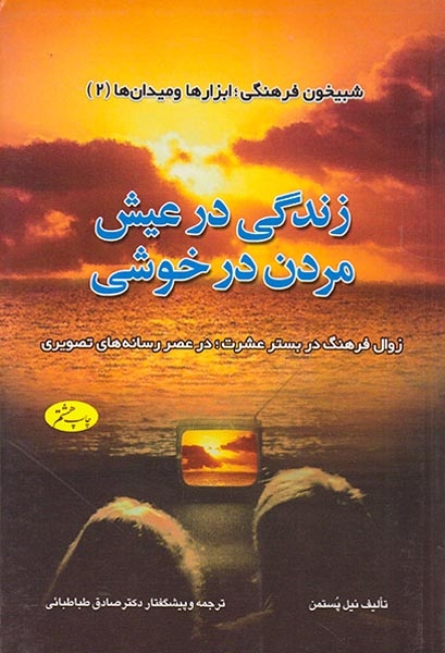 زندگی در عیش مردن درخوشی
