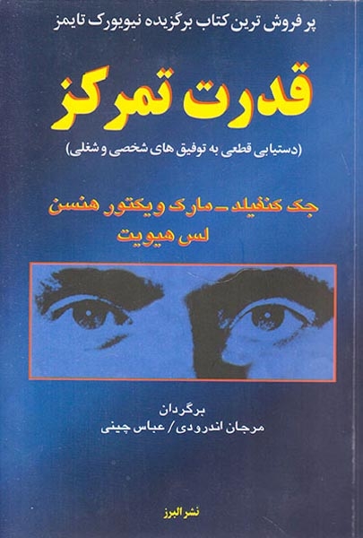 قدرت تمرکز(البرز)چینی