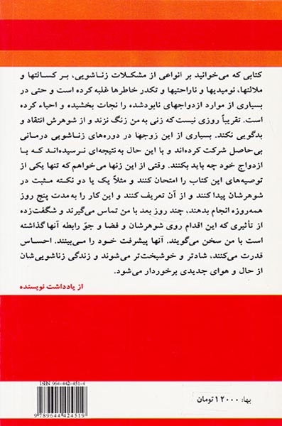 آیین شوهرداری
