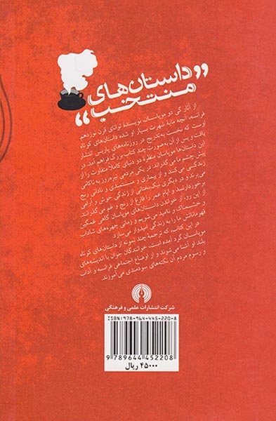 داستان های منتخب