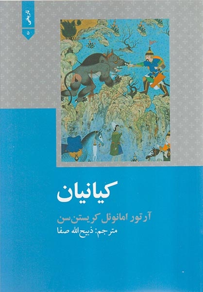 کیانیان