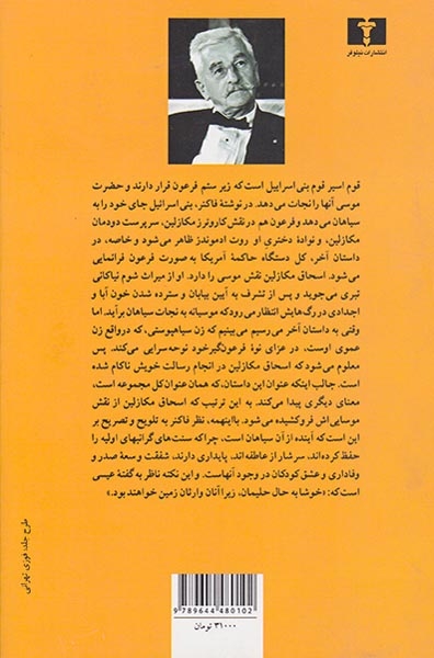 برخیزای موسی