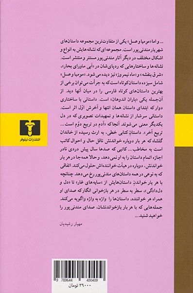 مومیا و عسل(نیلوفر)مندنی پور
