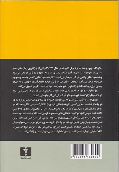 خانواده تیبو 4جلدی(نیلوفر)-نجفی
