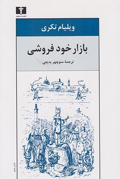 بازار خودفروشی(نیلوفر)بدیعی