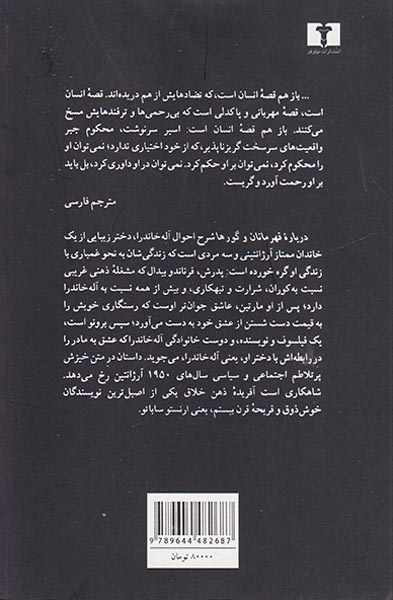 قهرمانان و گورها(نیلوفر)مفیدی
