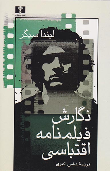 نگارش فیلمنامه اقتباسی(نیلوفر)اکبری