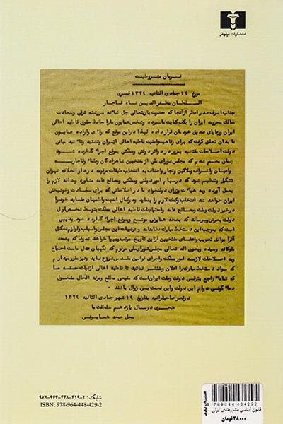 قانون اساسی مشروطه ی ایران و اصول دموکراسی(نیلوفر)رحیمی