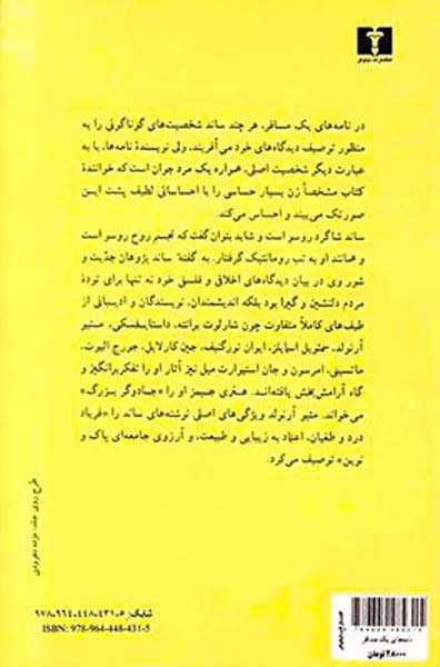 نامه های یک مسافر(نیلوفر)آزرم وند