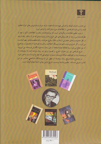 رمانهای معاصر فارسی