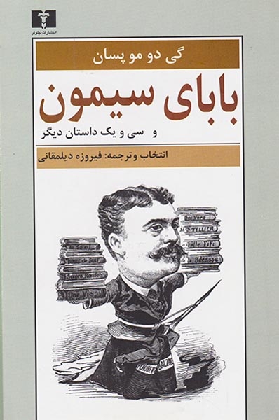 بابای سیمون