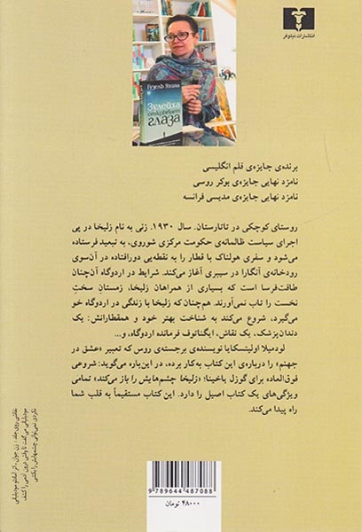 زلیخا چشم هایش را باز می کند(نیلوفر)یونسی