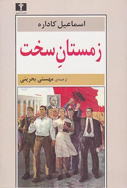 زمستان سخت