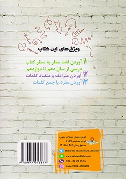 کتاب لغت خونه عربی انسانی انتشارات راه اندیشه