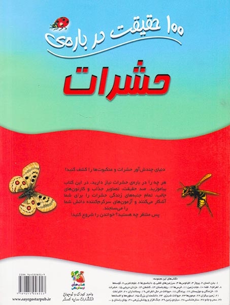 100حقیقت درباره ی(حشرات)سایه گستر