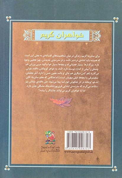 خواهران گریم مظنونین شگفت انگیز