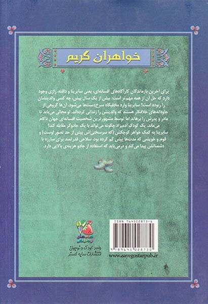 خواهران گریم کودک دردسرساز
